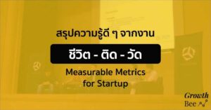 startup metrics