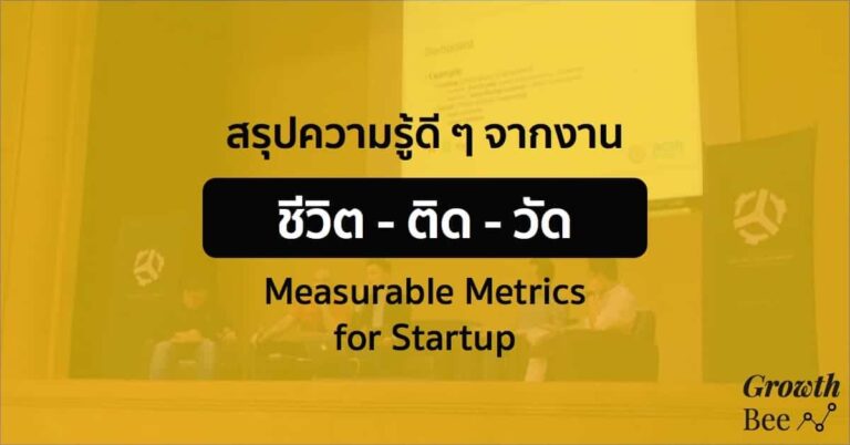 startup metrics