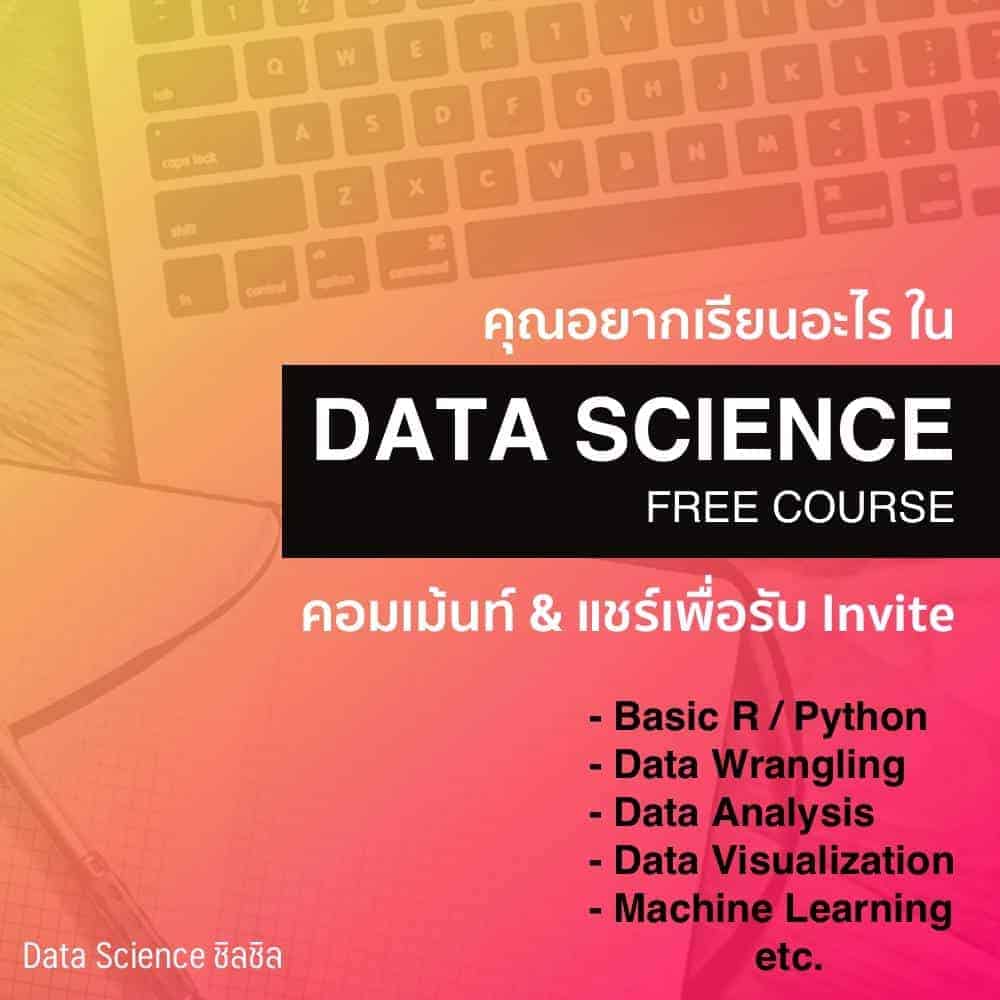 datascience-course-thailand.jpg