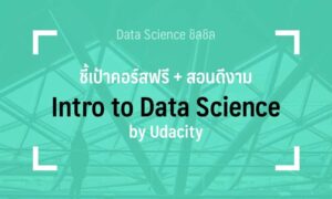 free course data science udacity
