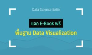 free data visualization ebook