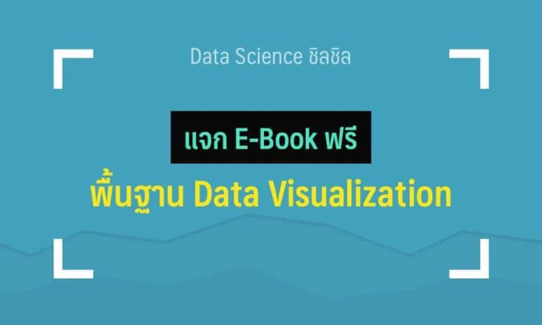 free data visualization ebook