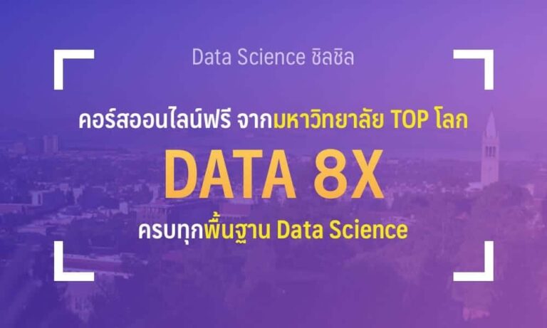 data science free course berkeley