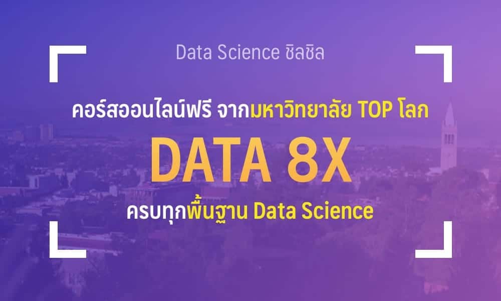 data science free course berkeley