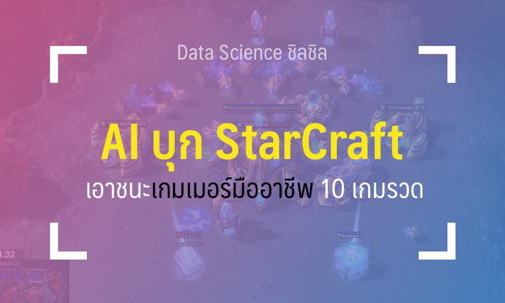 ai starcraft