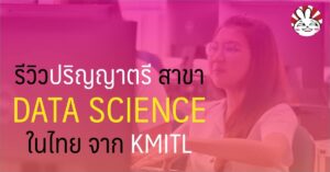 data science kmitl bachelor