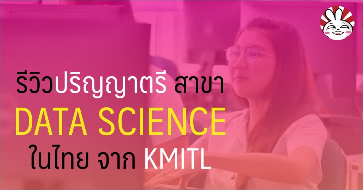 data science kmitl bachelor