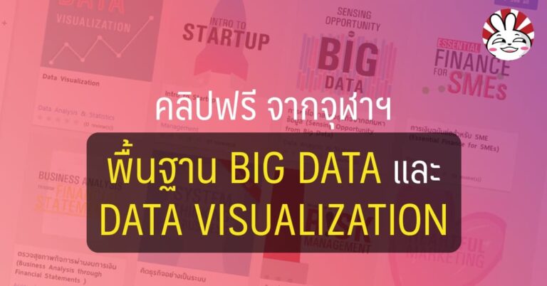 free course data visualization chula