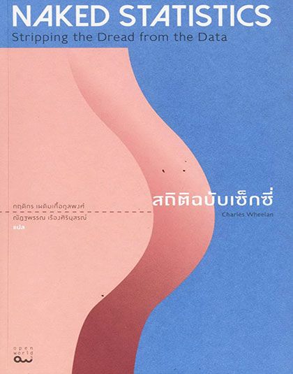 book naked statistics