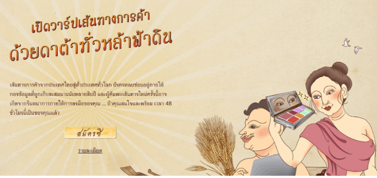 Backathon เปิดวาร์ปเส้นทางการค้าด้วยดาต้าทั่วหล้าฟ้าดิน จัดร่วมกับ Microsoft