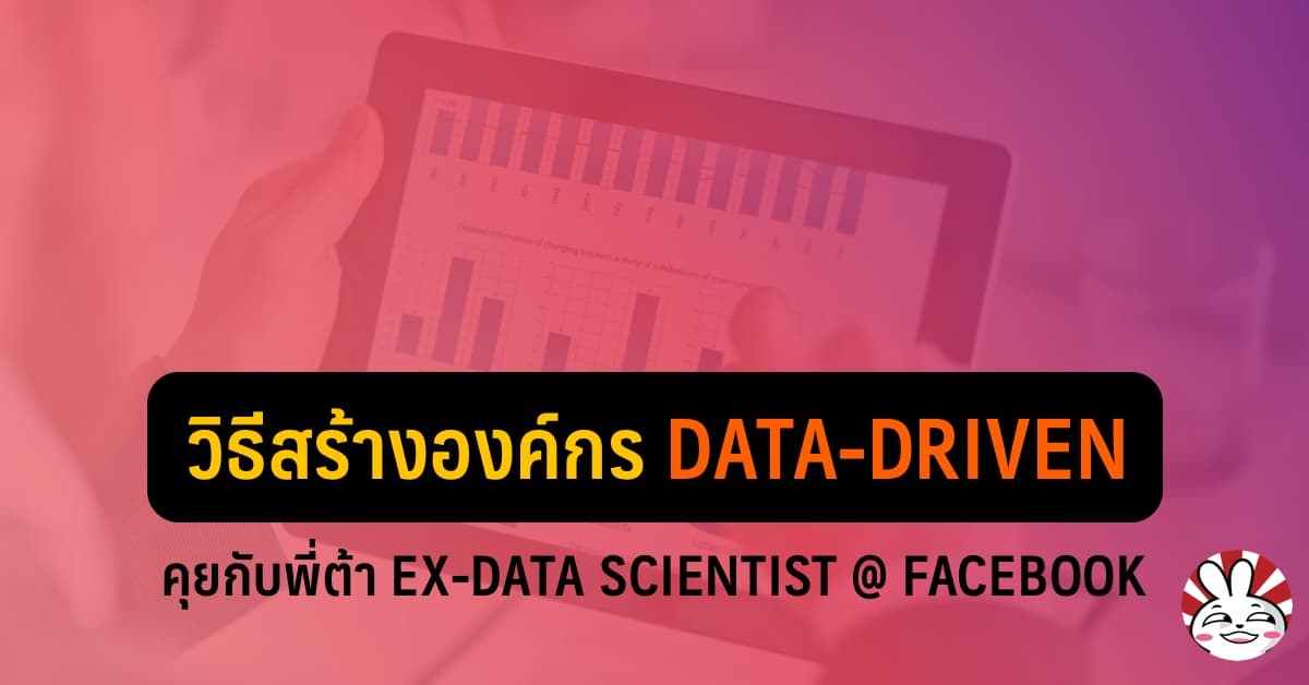 data driven organisation