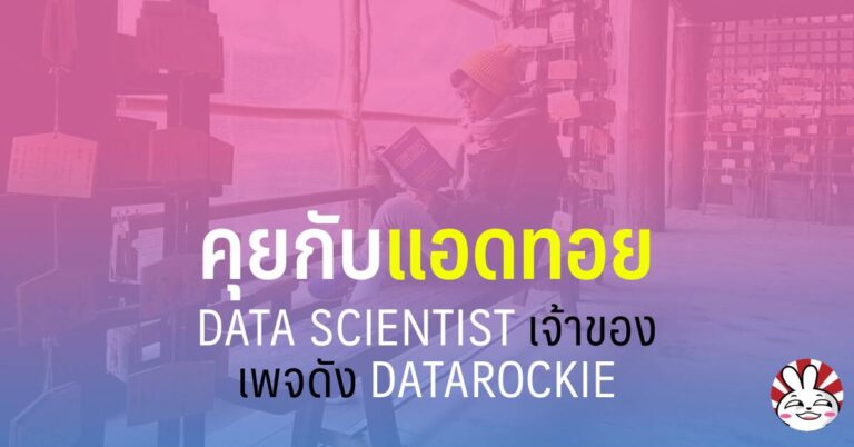 adtoy data scientist datarockie