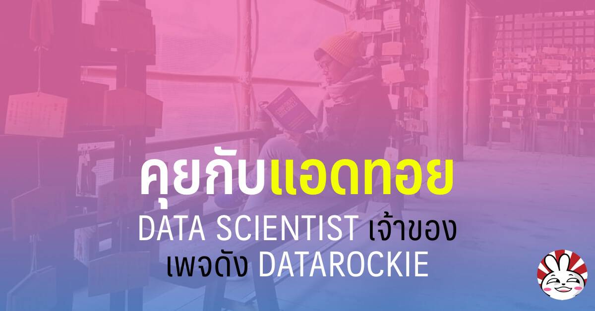 adtoy data scientist datarockie