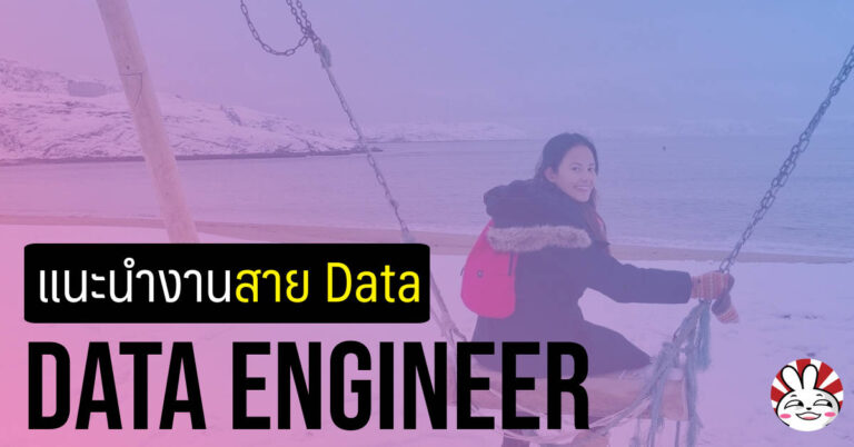 data engineer krungthai lab