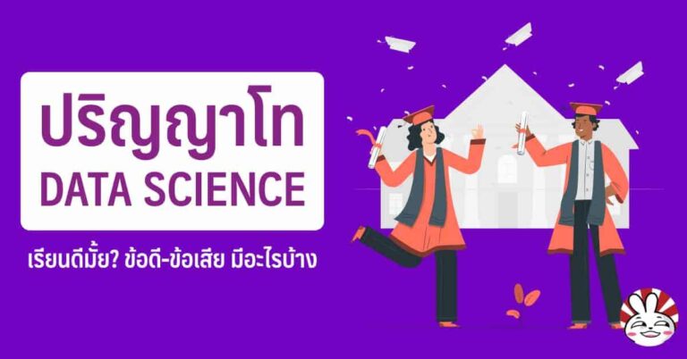 master degree data science course