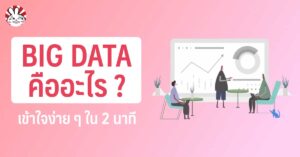 what is big data