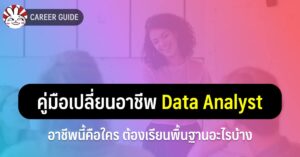 data analyst career guide