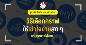 data vis technique how to choose