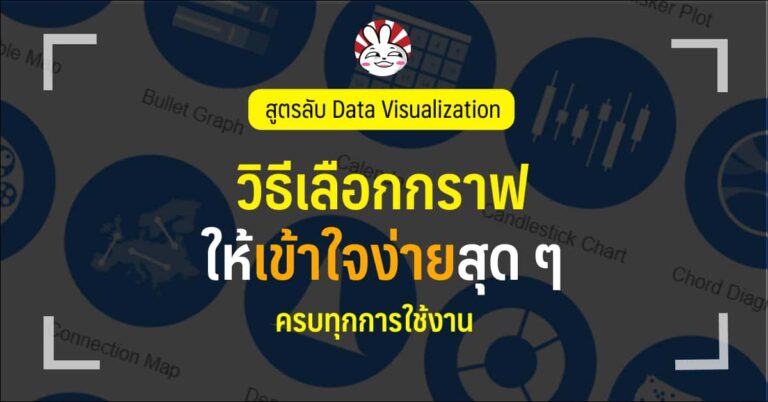 data vis technique how to choose