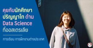 data science student monash university