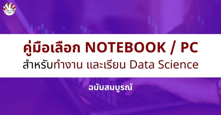 notebook data science guide