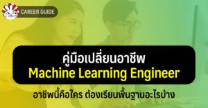 machine learning engineer guide