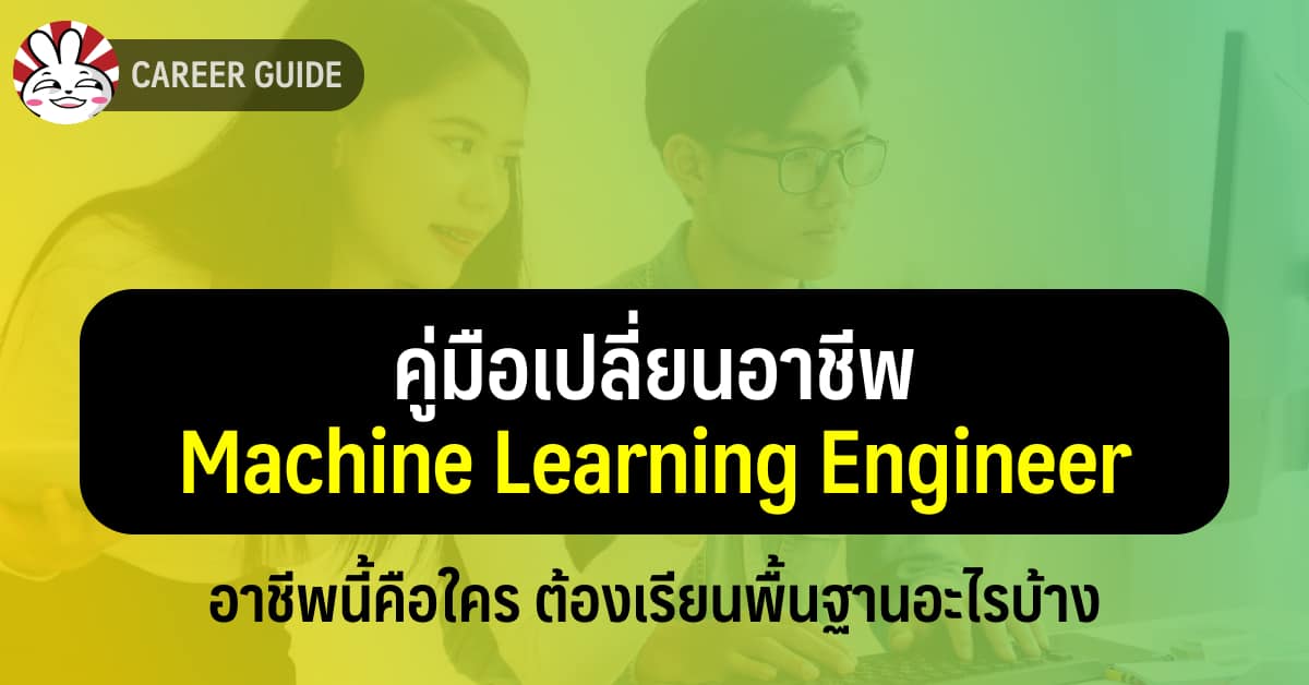 machine learning engineer guide