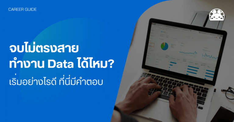data career guide cover