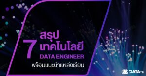 data engineer technology