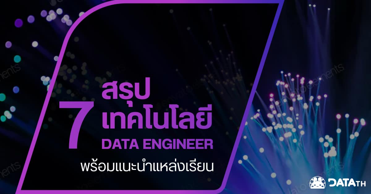 data engineer technology