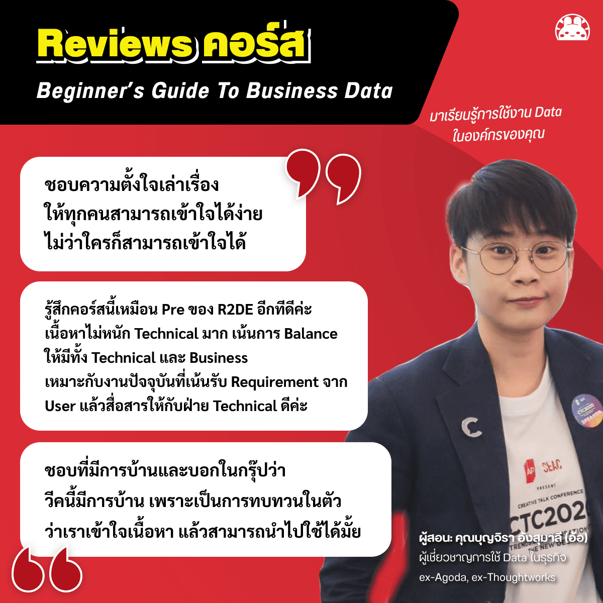 เรียนวิธีการสร้างฐานข้อมูล ใช้งาน Data ในองค์กร