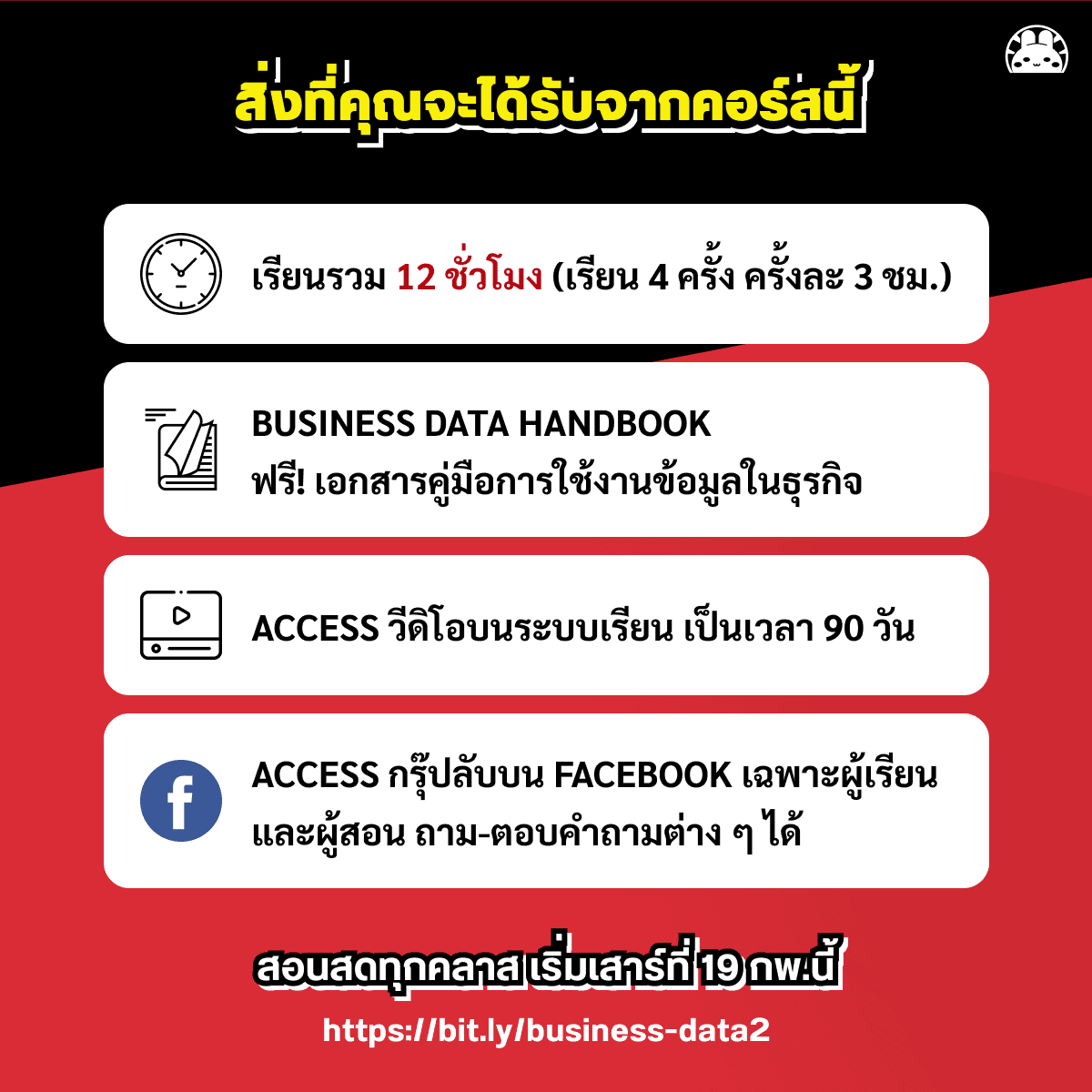 เรียนวิธีการสร้างฐานข้อมูล ใช้งาน Data ในองค์กร 2
