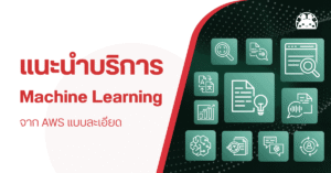aws machine learning 3