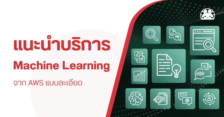 aws machine learning 3