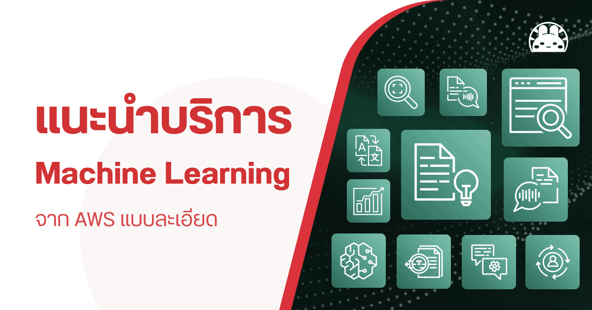 aws machine learning 3