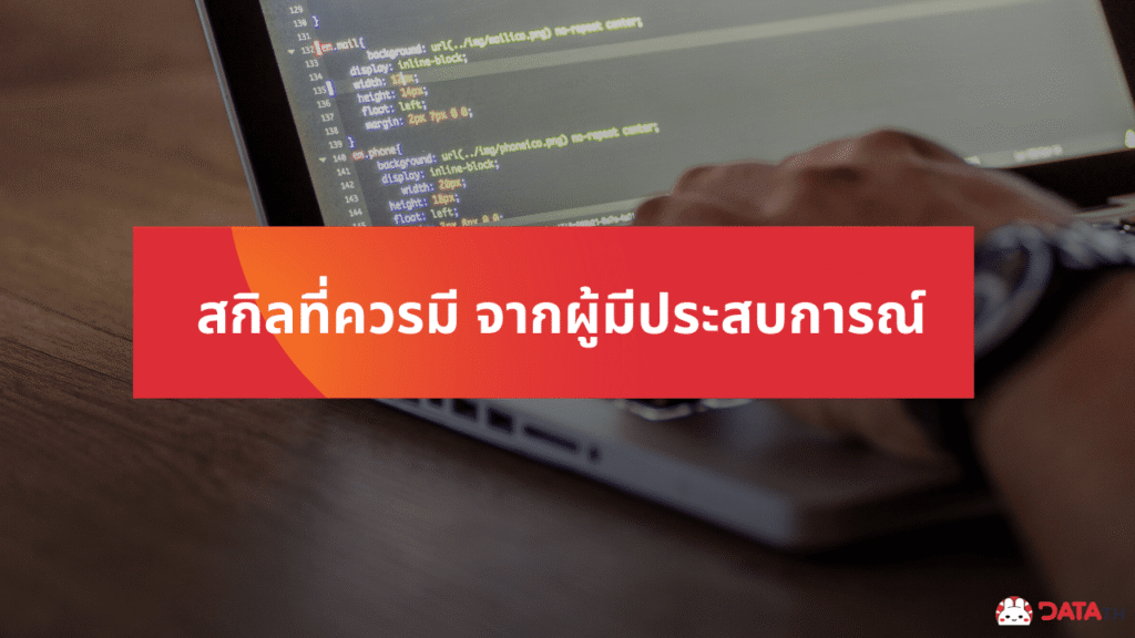 data engineer skills