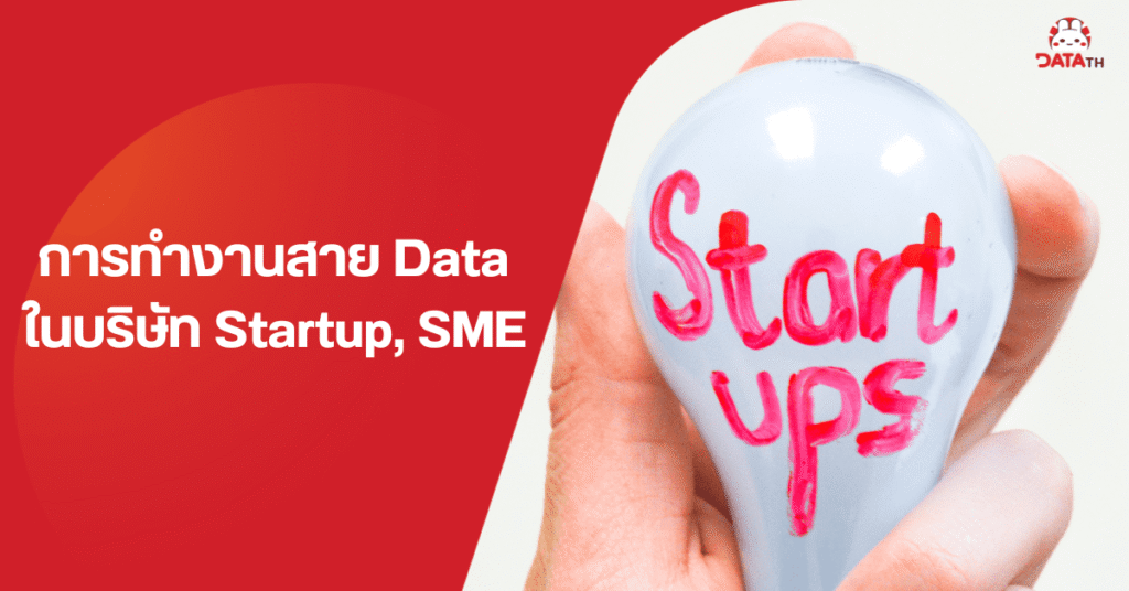 data job in corporate vs startup 2
