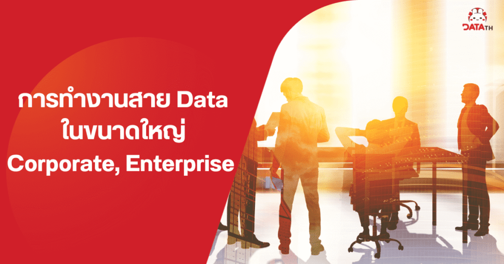 data job in corporate vs startup 3