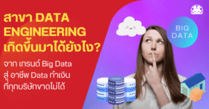data engineering job history