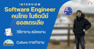 interview software engineer australia data
