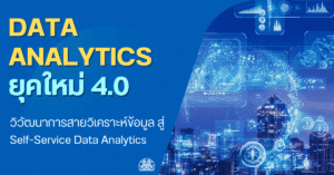 data analytics 4 self service
