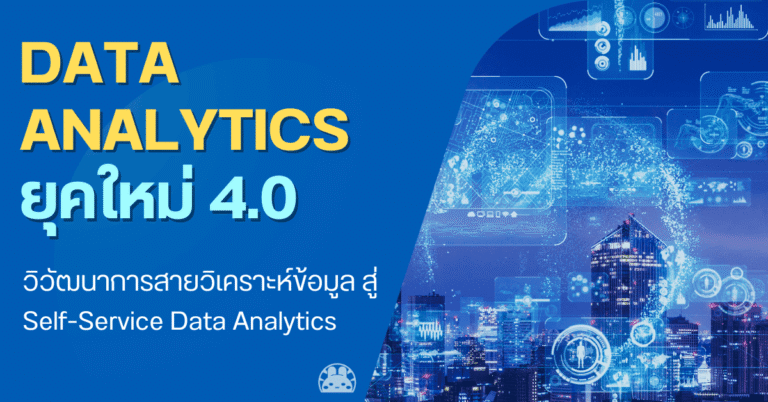data analytics 4 self service