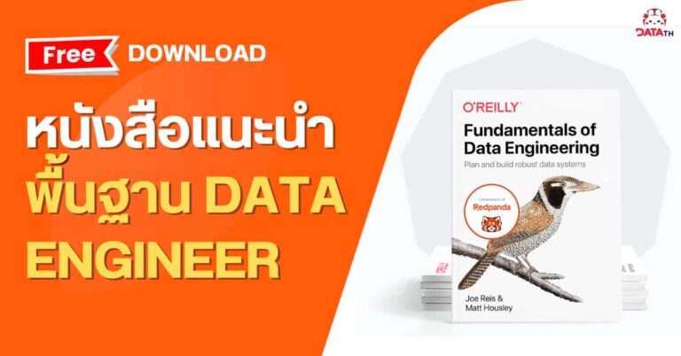 free-download-data-engineering-book