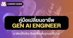 generative-ai-engineer-job-header