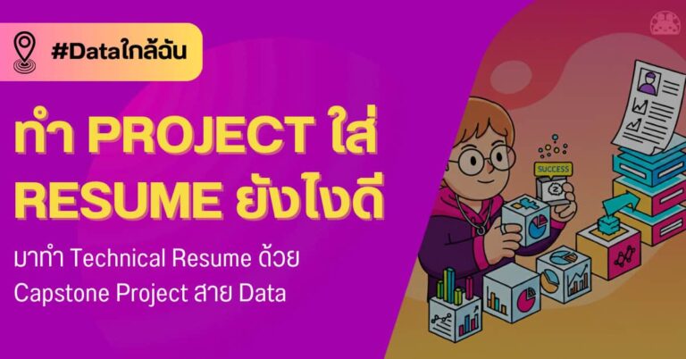 Data-focused resume tips for project success and data-driven capstone projects.