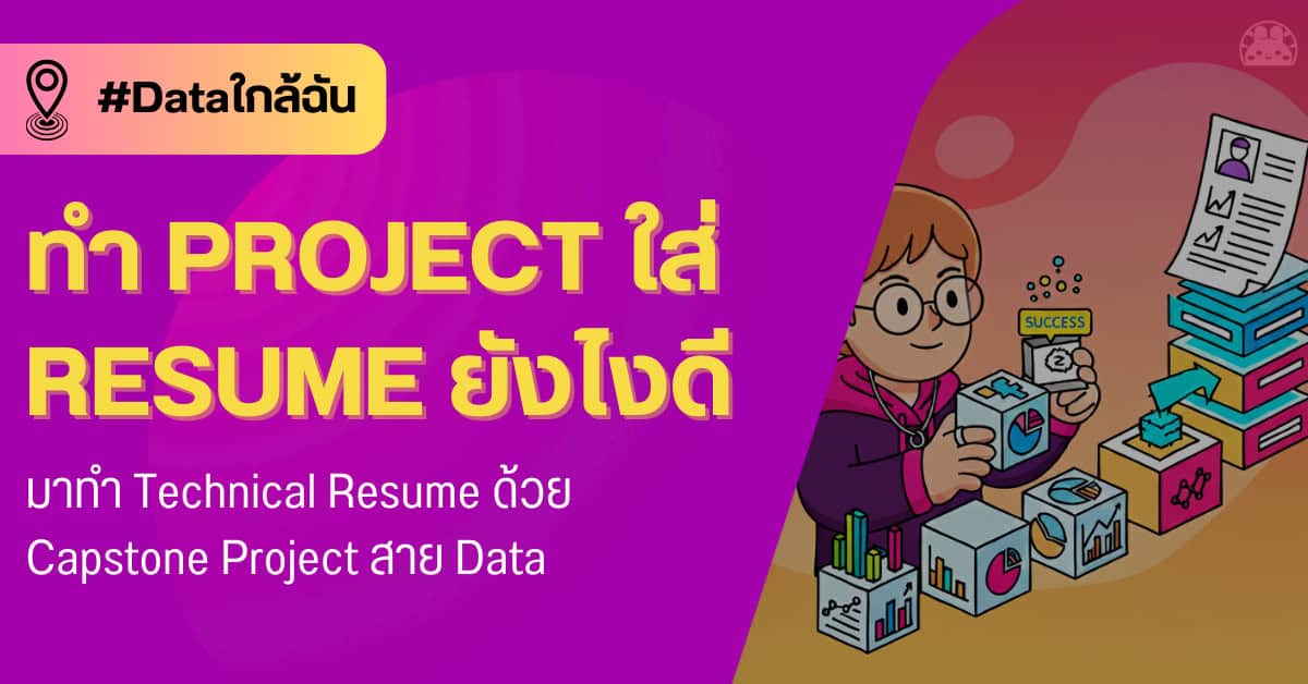 Data-focused resume tips for project success and data-driven capstone projects.